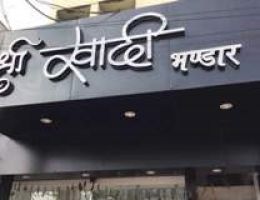 Shree Khadi Bhandar