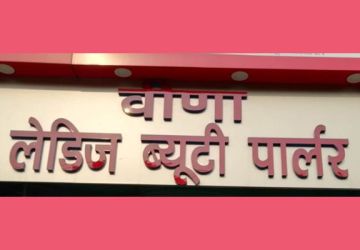 Veena Ladies Beauty Parlour