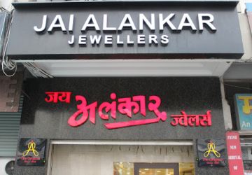 Jai Alankar Jewellers, Boring Road