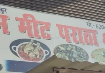 Uttam Meat House
